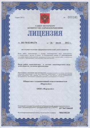 Лицензия на осуществление фармацевтической деятельности в Белогоровке